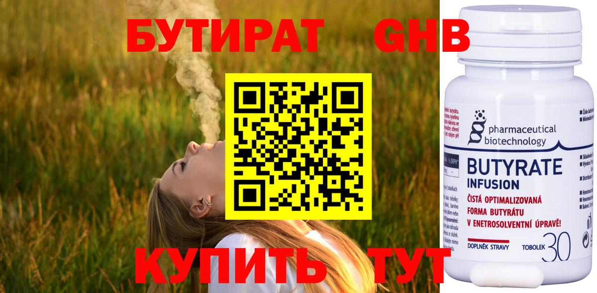БУТИРАТ бутик  БУТИРАТ  Новокузнецк  Вход с VPN 