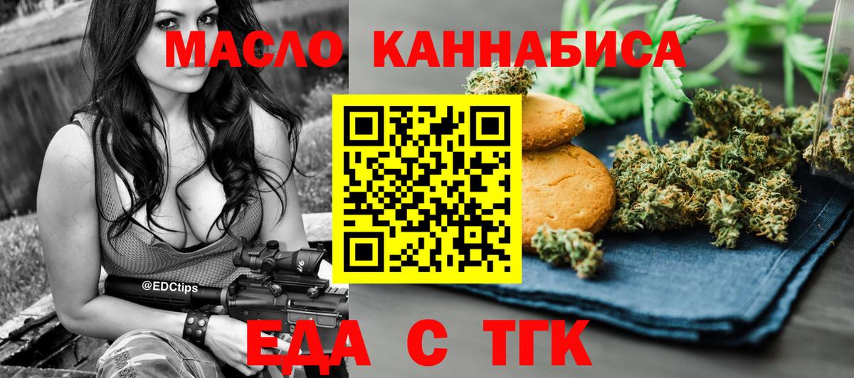 Еда ТГК марихуана Новокузнецк