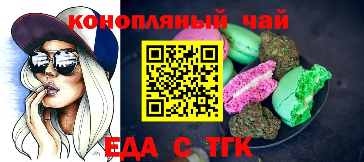 Печенье с ТГК марихуана  Вход с VPN  Новокузнецк 