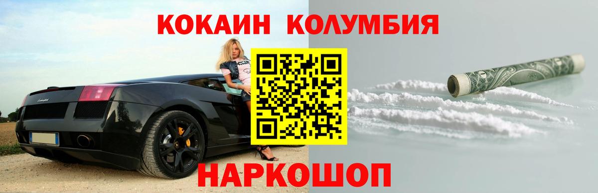 Новокузнецк  Cocaine VHQ  Cocaine Columbia  Вход с VPN 