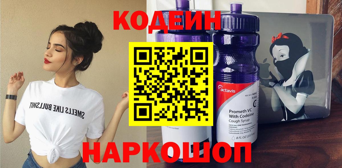 Кодеиновый сироп Lean Purple Drank Новокузнецк
