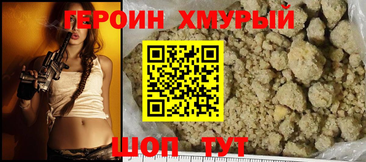 ГЕРОИН  Героин белый  Вход с VPN  Новокузнецк 