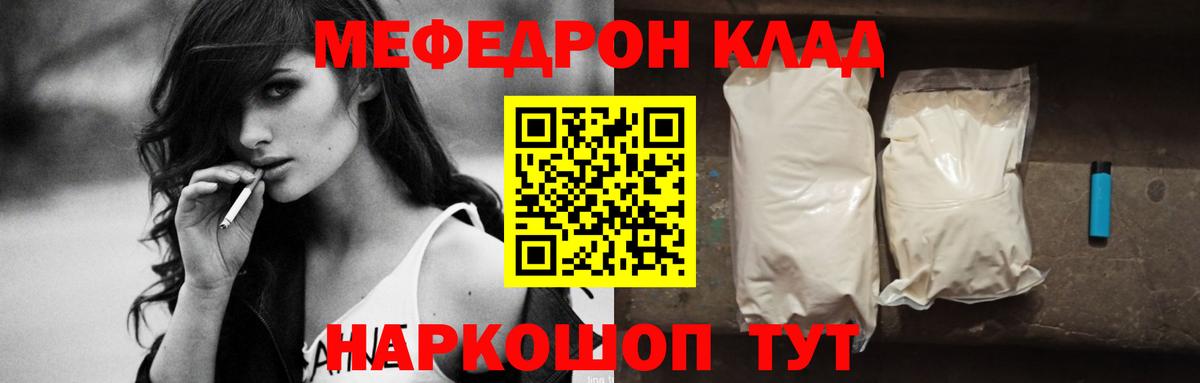 МЯУ-МЯУ мука  Меф  Вход с VPN  Новокузнецк  Меф mephedrone 