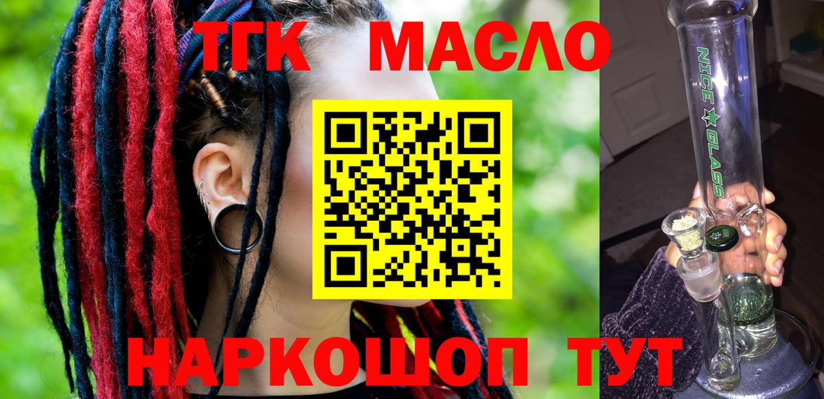 Новокузнецк  Дистиллят ТГК концентрат  Вход с VPN 